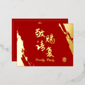 赤い金ゴールドの書道の中国の結婚式の出欠 箔シーズンポストカード (正面/裏面)