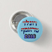 赤く、白いヘブライ-及び青のドナルド・トランプ2016年 缶バッジ (正面&裏面)