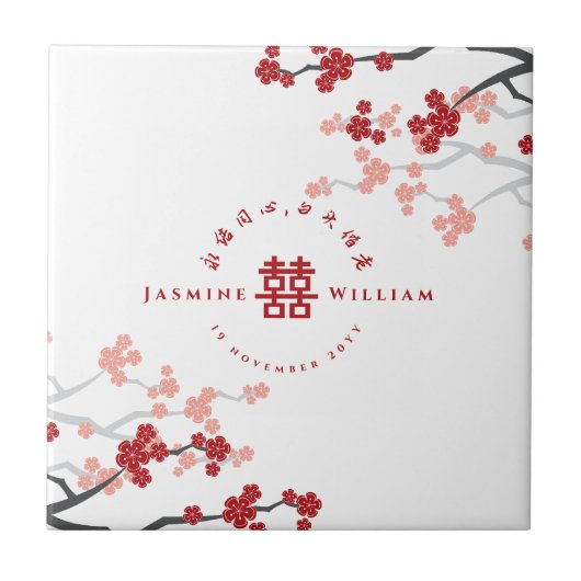 赤さくらんぼ花二重西中国の氏の結婚贈り物 タイル (正面)