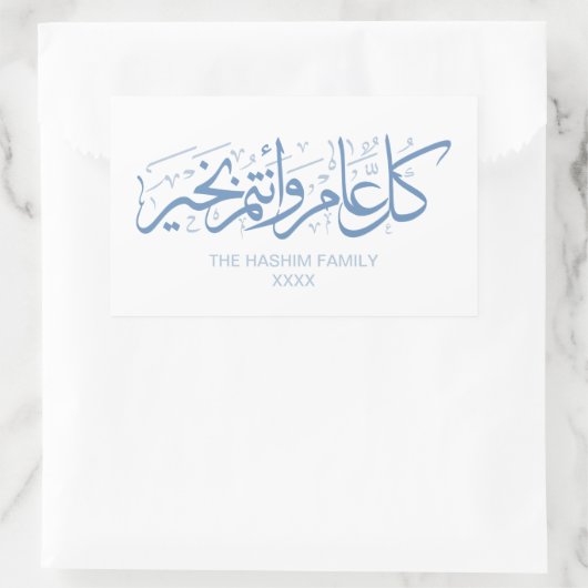 赤ちゃんパーソナライズされたブルー・イスラムの季節の挨拶 長方形シール (バッグ)