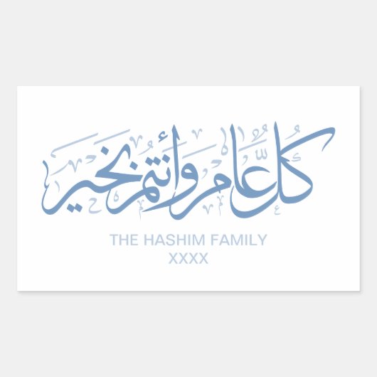 赤ちゃんパーソナライズされたブルー・イスラムの季節の挨拶 長方形シール (正面)