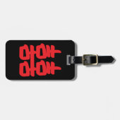 赤で二重の幸福 ラゲッジタグ (正面横)