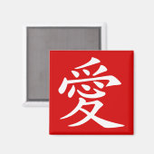 赤と白の中国の愛のシンボル マグネット (正面/裏面)