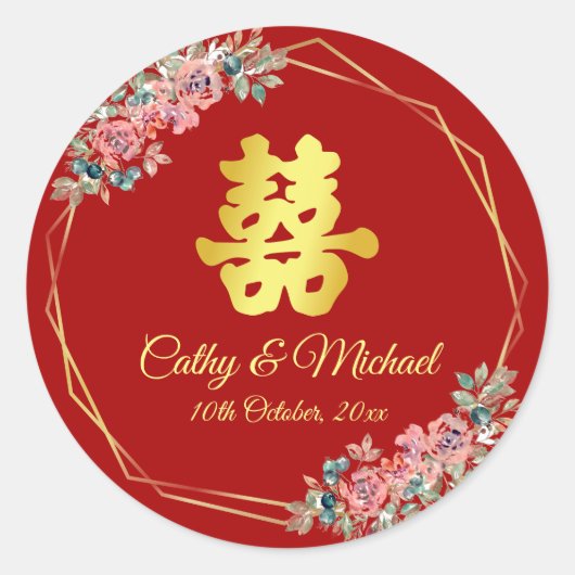 赤と金の中国の二重の喜びの花 ラウンドシール (正面)
