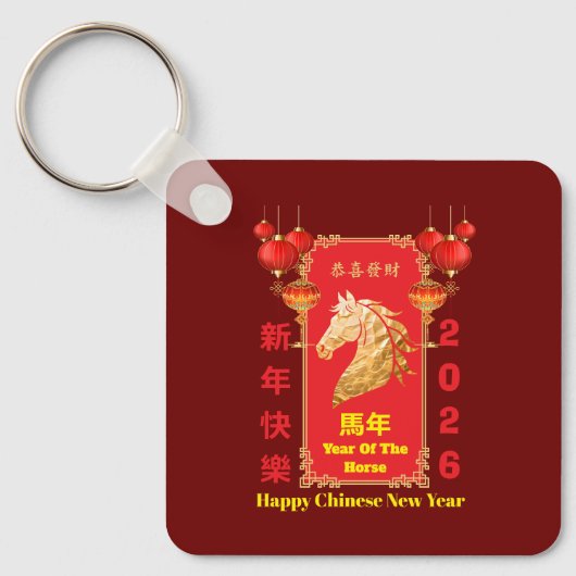 赤と金の中国の干支午年お祝いデザイン キーホルダー (正面)