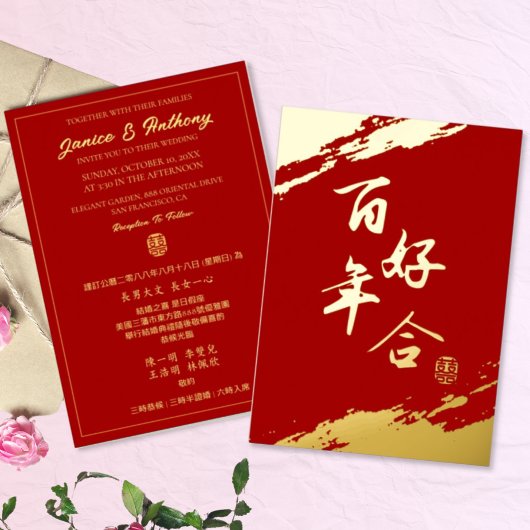 赤と金の筆刷毛書道 中国式ウェディング 箔招待状