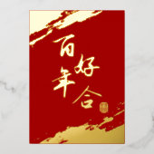 赤と金の筆刷毛書道 中国式ウェディング 箔招待状 (正面)