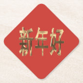 赤と金ゴールドルック文字中国の新年 ペーパーコースター (正面)