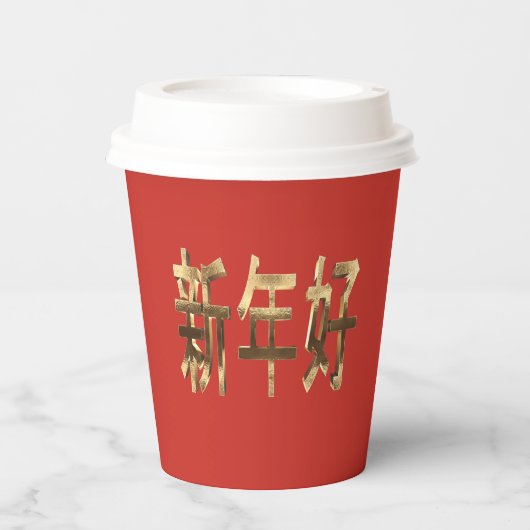 赤と金ゴールドルック文字中国の新年 紙コップ (正面)