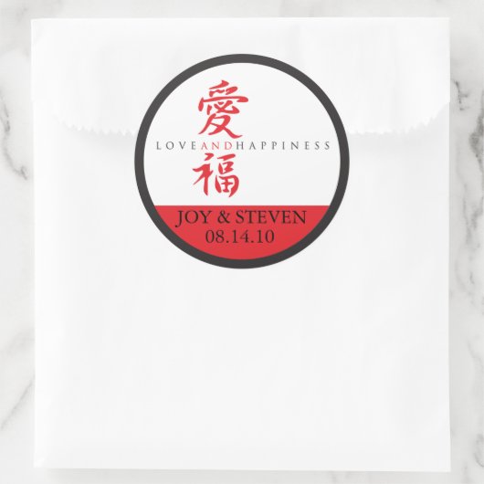 赤と黒のアジアのシンボル愛と幸福 ラウンドシール (バッグ)