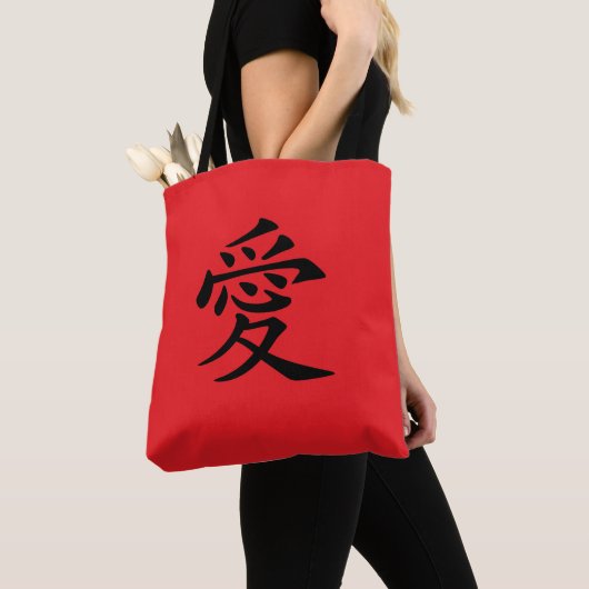 赤と黒の漢字ラブシンボル トートバッグ (クローズアップ)