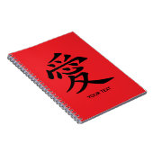 赤と黒の漢字ラブシンボル ノートブック (右側)