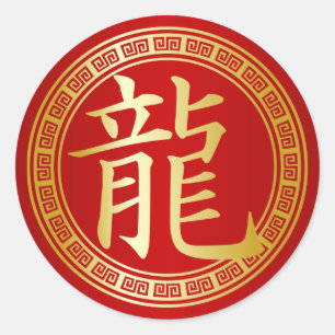 赤のドラ中国のゴンシンボル金ゴールド ラウンドシール