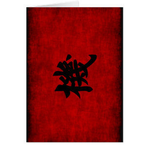 赤の機会のための中国のな書道の記号