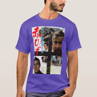 赤ひげ2 Tシャツ