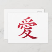 赤フェイク箔中国のラブシンボル ポストカード (正面/裏面)