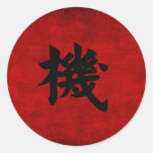 赤中国のい機会の書道の記号 ラウンドシール (正面)