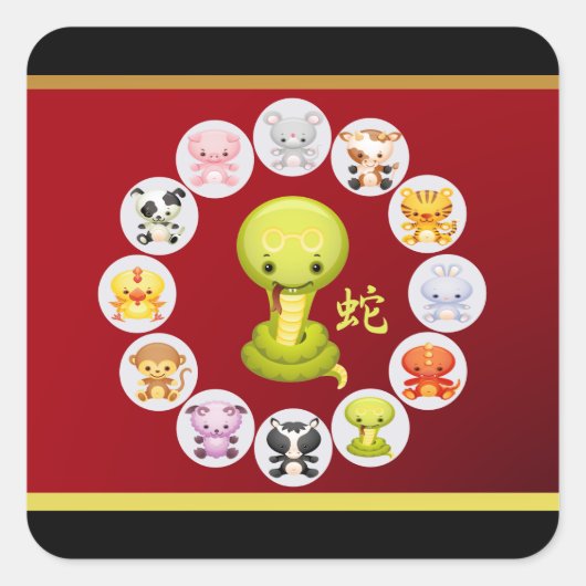 赤中国のと金ゴールドを丸めたヘビの年 スクエアシール (正面)
