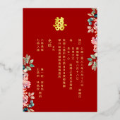 赤中国のの結婚二重の幸せフローラ 箔招待状 (裏面)