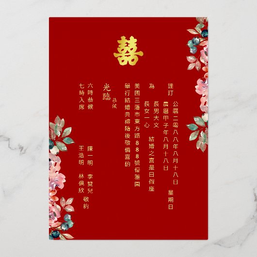 赤中国のの結婚二重の幸せフローラ 箔招待状 (裏面)
