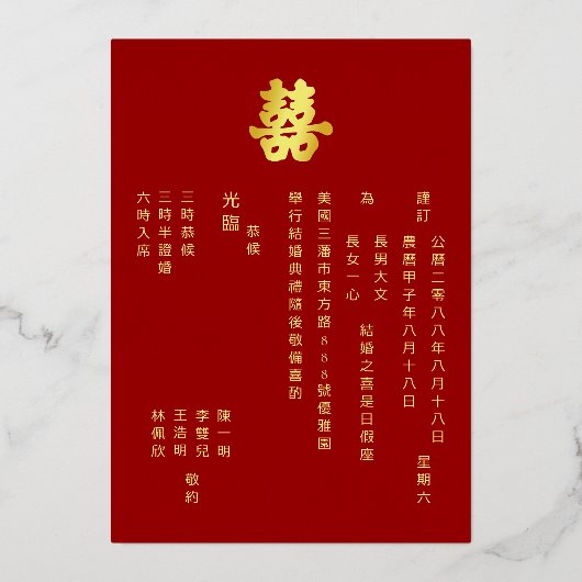 赤中国のの結婚雪片の二重の幸福 箔招待状 (裏面)