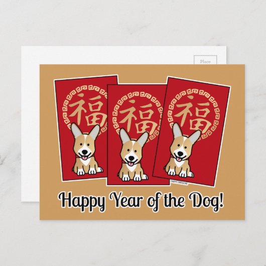 赤中国の封筒ラッキーコーギ年 シーズンポストカード (正面/裏面)