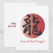 赤中国の玉竜の書道 招待状 (正面/裏面)