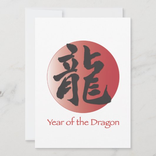 赤中国の玉竜の書道 招待状 (正面)