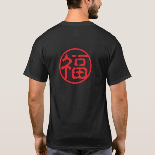 赤印漢字：福福 Tシャツ (裏面)
