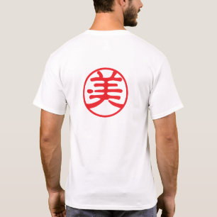 赤印漢字：美美しい Tシャツ