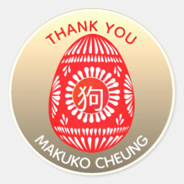 赤卵新生児中国のyr犬狗ステッカーカスタム ラウンドシール