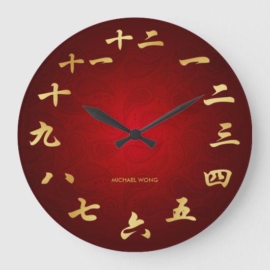 赤及び金ゴールドのパーソナライズで中国のな書道の時計 ラージ壁時計 (正面)
