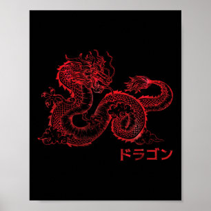 赤日本の龍のシンボル漢字Japan T ポスター