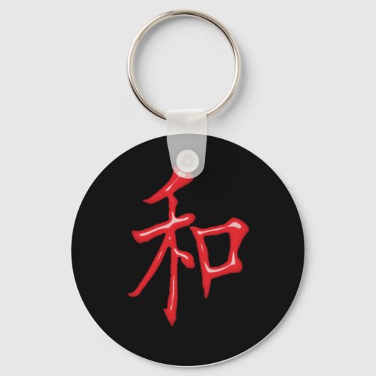 赤漆平和中国の記号 キーホルダー (正面)