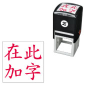赤色のカスタム漢字四字熟語スタンプ セルフインキングスタンプ (インサイチュ)