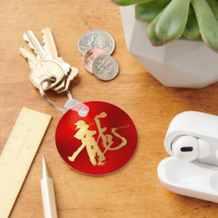 赤金ゴールドドラゴンの年龍伝統的中国の漢字 キーホルダー