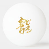 赤金ゴールドドラゴンの年龍伝統的中国の漢字 卓球ボール (裏面)