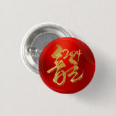 赤金ゴールドドラゴンの年龍伝統的中国の漢字 缶バッジ (正面&裏面)