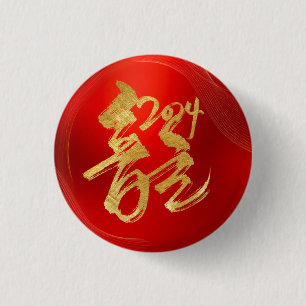 赤金ゴールドドラゴンの年龍伝統的中国の漢字 缶バッジ