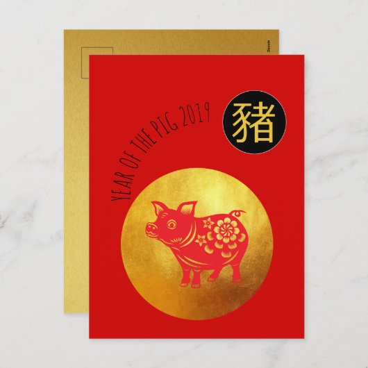 赤金ゴールドピグペーパーカット中国の新カスタム年VHP シーズンポストカード (正面/裏面)