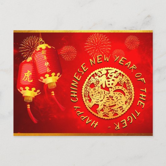赤金ゴールドランタン中国のタイガー紙カット2022 HpC シーズンポストカード (正面)