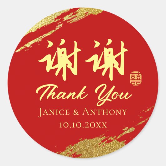 赤金ゴールド中国のブ結婚シ感謝していンク ラウンドシール (正面)