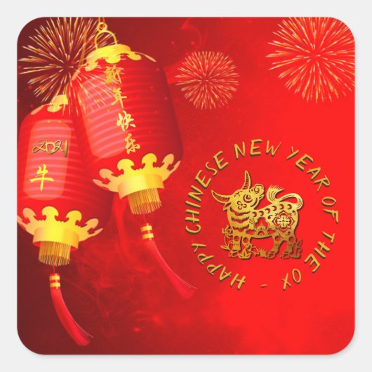 赤金ゴールド中国のランタンオックス紙カット2021 SqS スクエアシール (正面)