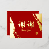 赤金ゴールド中国の書結婚の感謝してい君 箔シーズンポストカード (正面/裏面)