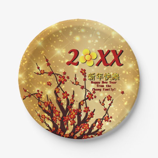 赤金ゴールド中国の花新年20XX 7" ペーパープレート (正面)