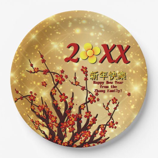 赤金ゴールド中国の花新年20XX 9" ペーパープレート (正面)