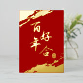 赤金ゴールド筆跡中国の結婚の 箔招待状 (立ち正面)