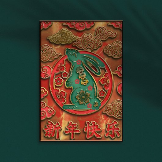 赤金瑞雲ウサギ中国新年 ポスター