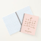 赤面カスタムオティオパレオヘブライ語アレプベット ノートブック (内部)