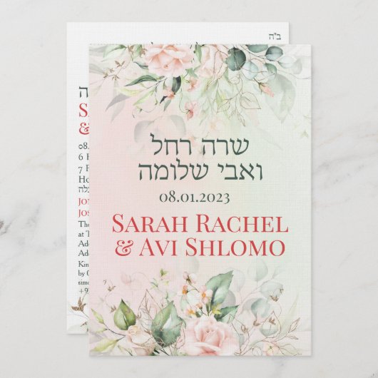 赤面&グリーン春ユダヤ人ヘブラーチャッパディー (正面/裏面)